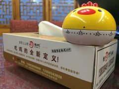 可爱的计时器-先机泉水鸡汤(南山老君洞店)