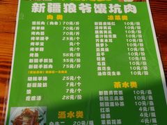 菜单-新疆狼爷烤肉(宋庄店)