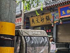 -清真·马文砂锅大全(麦苋街店)