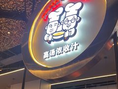 -胖哥俩肉蟹煲(中原万达店)