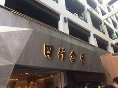 -上海四行仓库抗战纪念馆