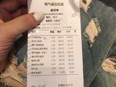 账单-局气烤鸭·北京菜(德云社店)