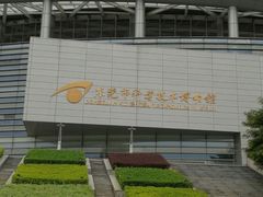 -东莞市科学技术博物馆