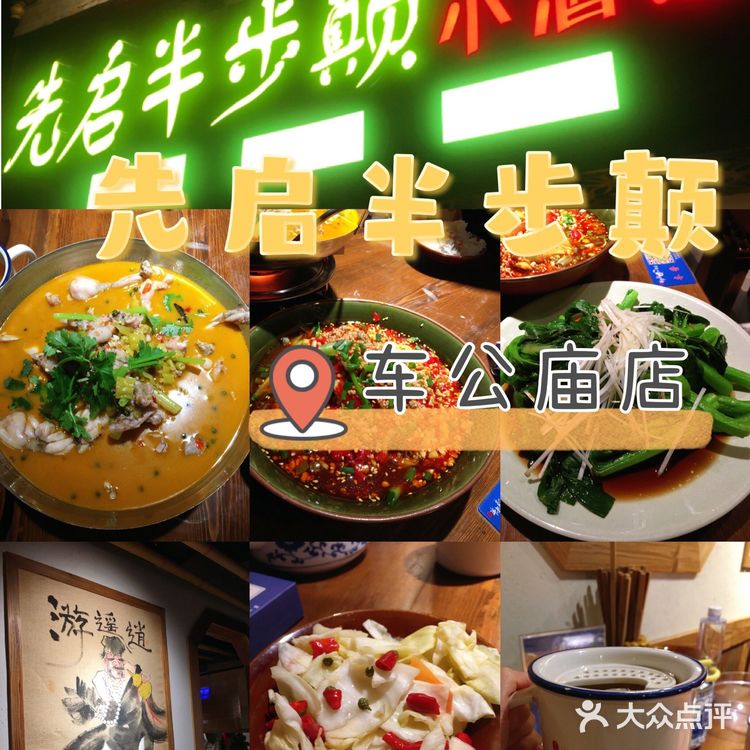 霸榜江沪川菜榜——先启半步颠