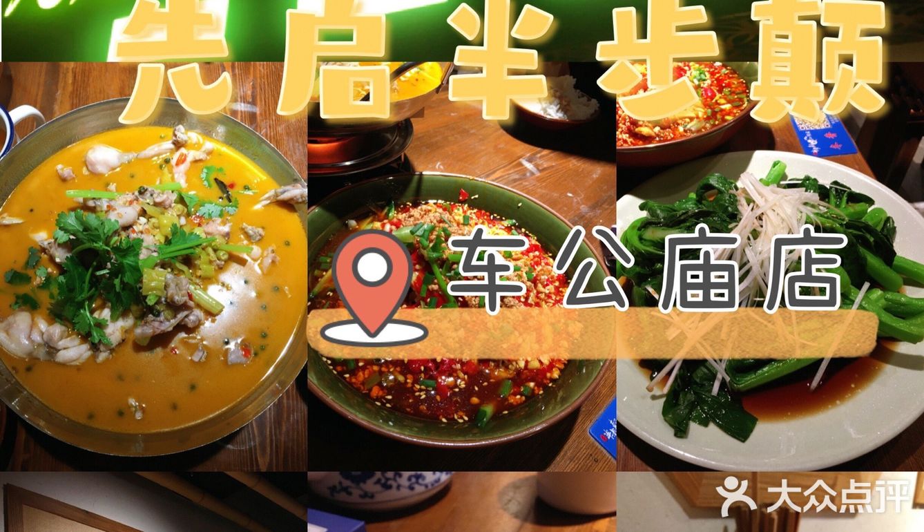 霸榜江沪川菜榜——先启半步颠