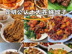 -文山荷鲜居(翠湖店)