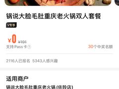 -锅说大脸毛肚重庆老火锅(佐阾店)