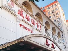 门面-峨嵋酒家总店(车公庄店)