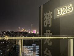 -漪龙台·B26 Rooftop Lounge