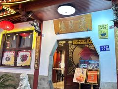 -得月楼·省级非遗·传统苏帮菜(观前店)
