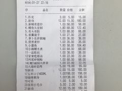 账单-丽园海鲜饭店(东关街店)
