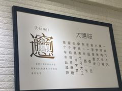 -大嘻咹biangbiang面(历史博物馆店)