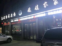 -老味道1992(武当山店)