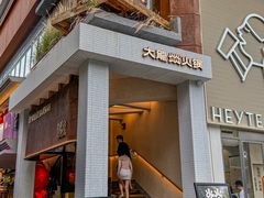 -大龙燚·旷野鲜火锅(广州首店)