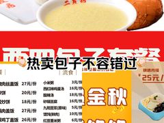 -华天二友居肉饼(宫门口店)