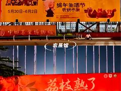 -中国农业博物馆
