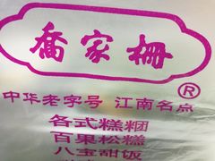 -乔家栅(襄阳南路店)