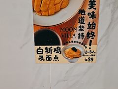 -月亮房·白斩鸡(娄山关路店)