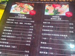 菜单-和蕴日本料理