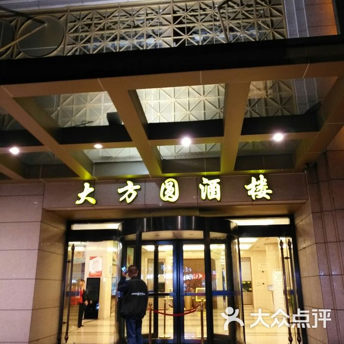 大方圆酒楼