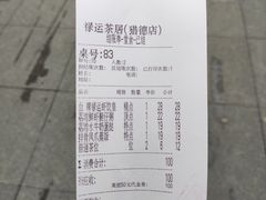 账单-禄运茶居·手工点心(猎德店)