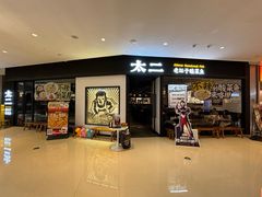 -太二酸菜鱼(武汉光谷保利店)