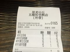 账单-原麦山丘(五棵松华熙店)