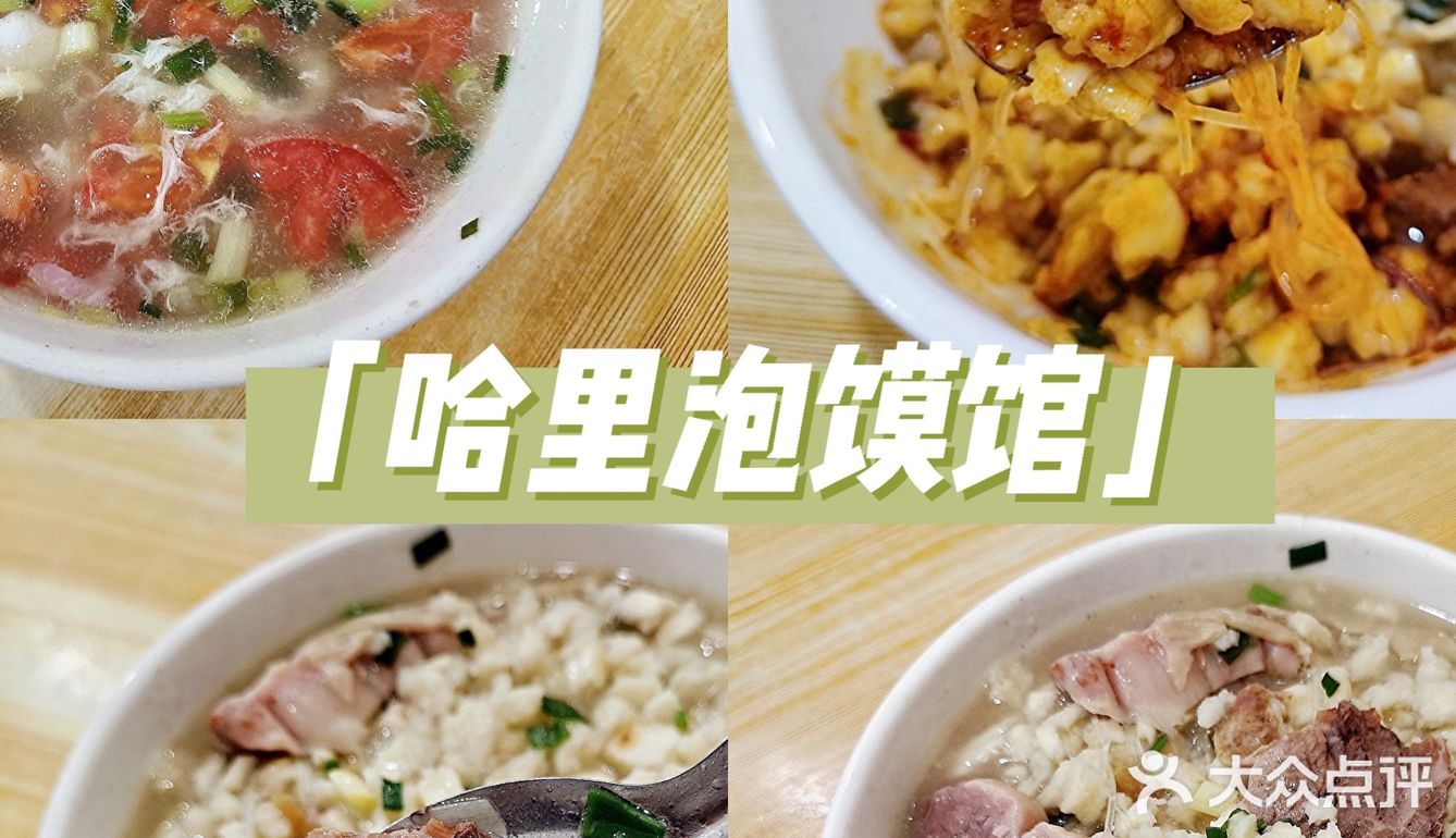 哈里泡馍馆|肉烂汤香口味🉑