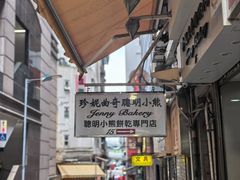 -珍妮曲奇聪明小熊(尖沙咀店)