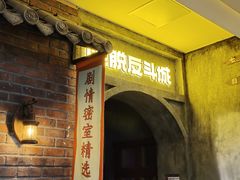 -逃脱反斗城沉浸剧情密室(阳光新业中心店)