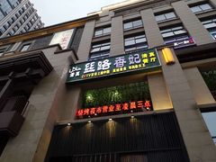 -丝路香妃西域清真餐厅