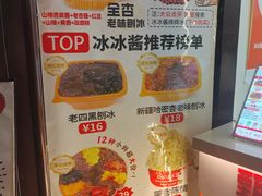 -冰冰酱老味刨冰绵绵冰(中山路总店)