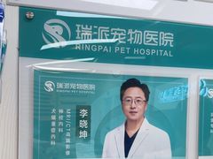-瑞派中心宠物医院·CT·核磁·神经专科