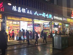 -八一路好吃街(雨田商务大厦店)