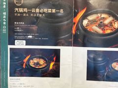 -云海肴·汽锅鸡·云南菜(苏州中心店)