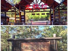 -北极村旅游风景区