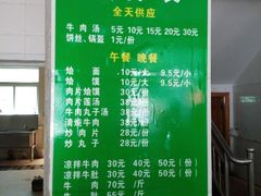 android_upload_pic-清真马杰山牛肉汤馆