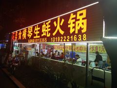 -花苑美食横琴生蚝火锅(拱北粤华路店)