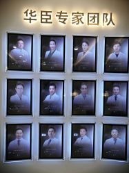 点击看大图 -华臣医疗美容