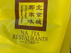 -那家小馆