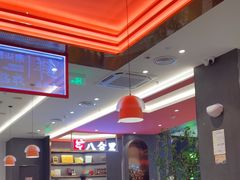 -八合里牛肉火锅(福州万象城店)