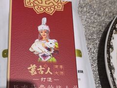 -蒙古人烤羊大师·绿野餐厅(工农大路店)