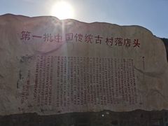 -店头古堡
