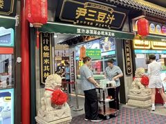 -尹三豆汁(前门旗舰店)
