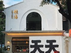 -颈渴