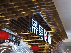 -茶马花街(城西银泰城店)