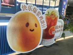 -克茗冰室(壹方天地店)