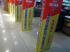 -综合保税区进口商品直销中心(新百店)