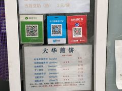 -大华煎饼(交道口北剪子巷店)