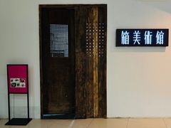 -箱美术馆私房菜(水晶郦城店)